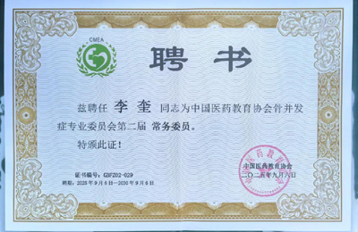   漯河醫(yī)專(zhuān)二附院名譽(yù)院長(zhǎng)李奎教授獲聘中國(guó)醫(yī)藥